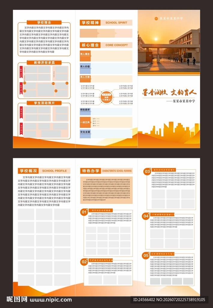 企业宣传三折页设计模板