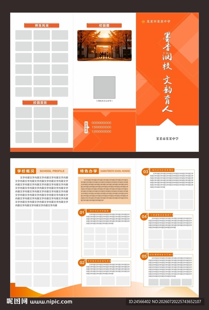 橙色企业宣传册设计模板