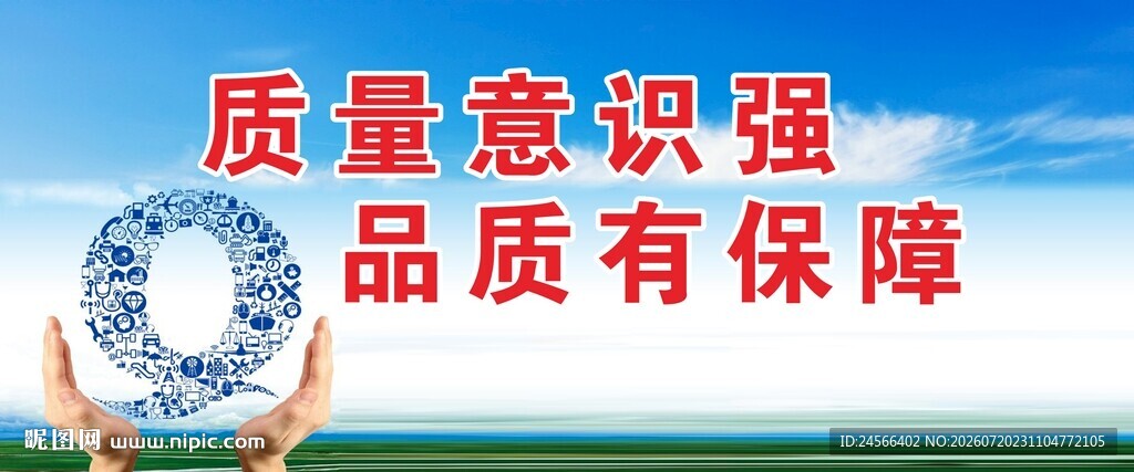 安全标语