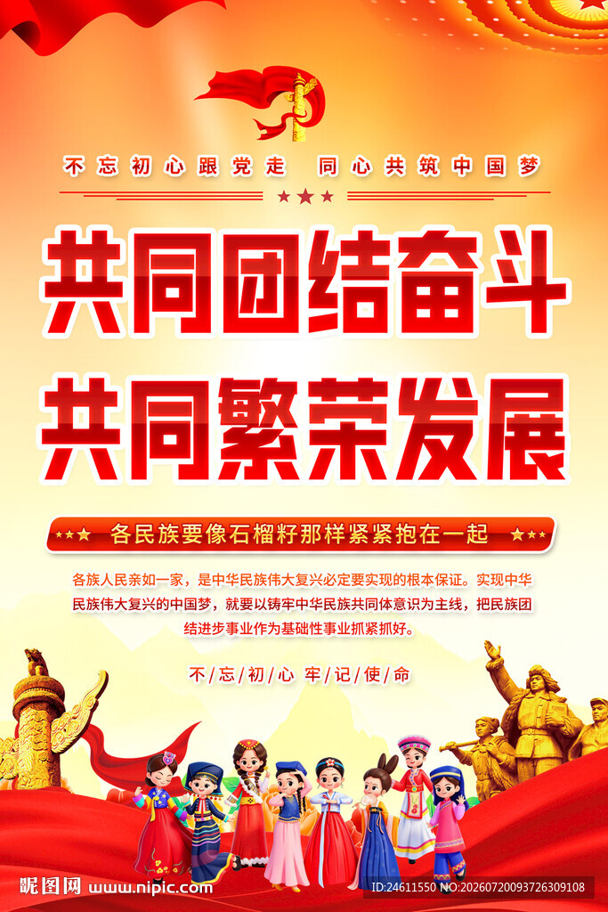 团结奋斗促繁荣发展图景