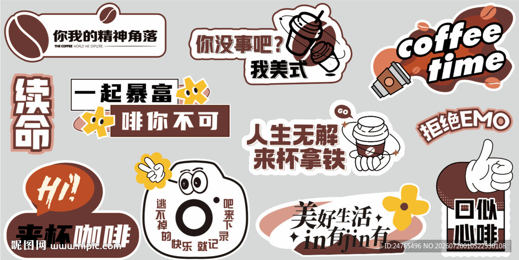 咖啡网红创意打卡墙