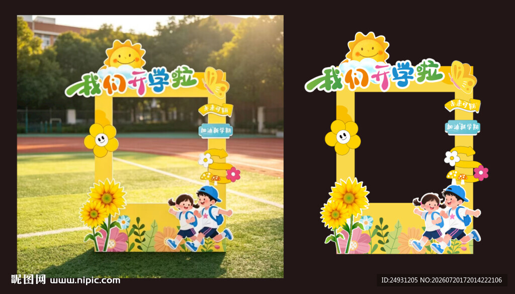 开学季拍照框