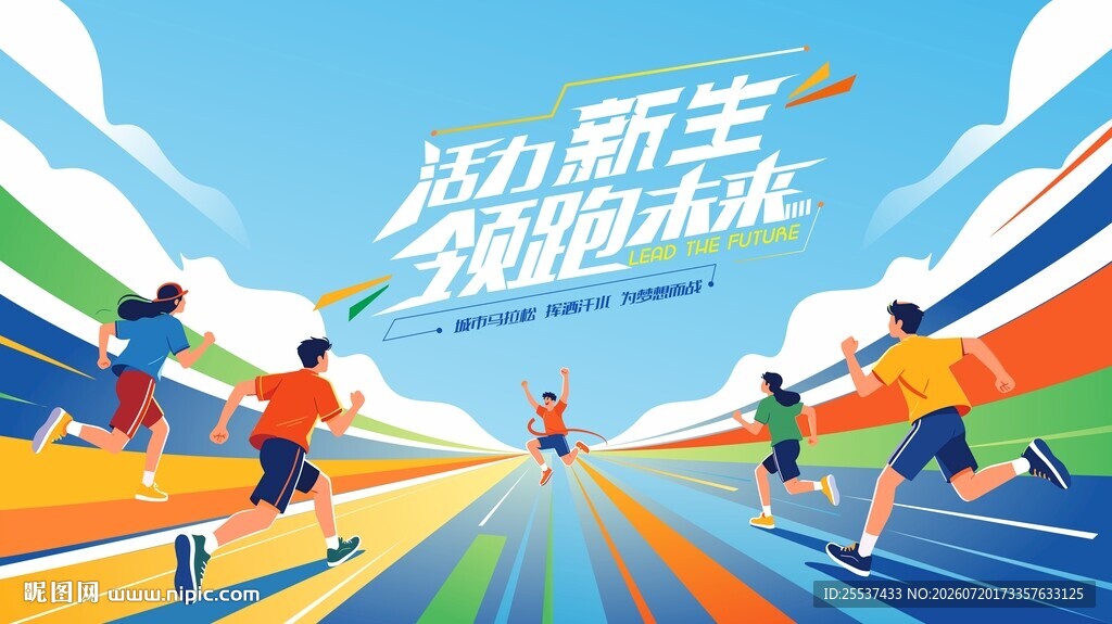 城市健康跑马拉松比赛