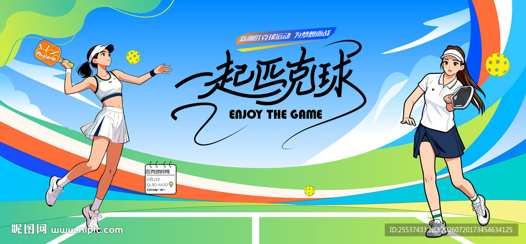 匹克球运动活动