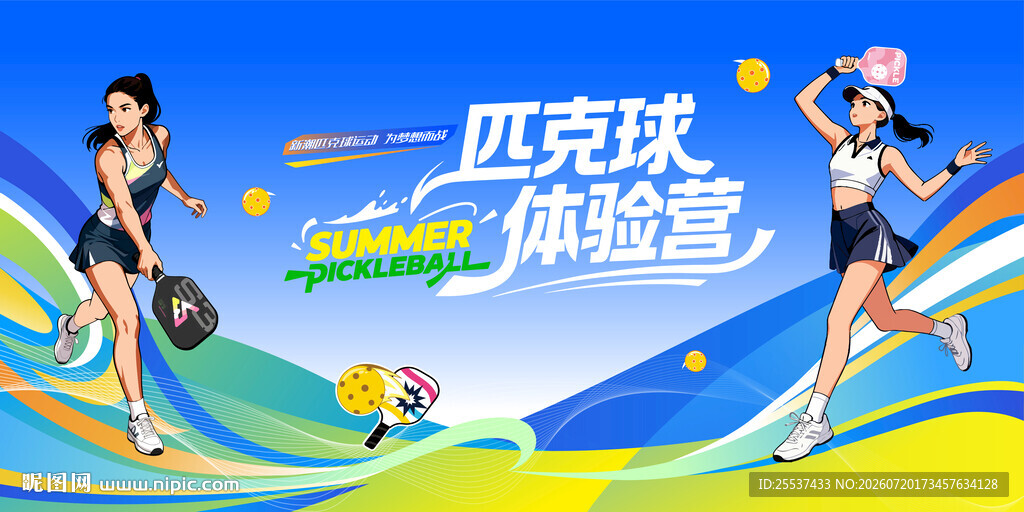 匹克球运动活动