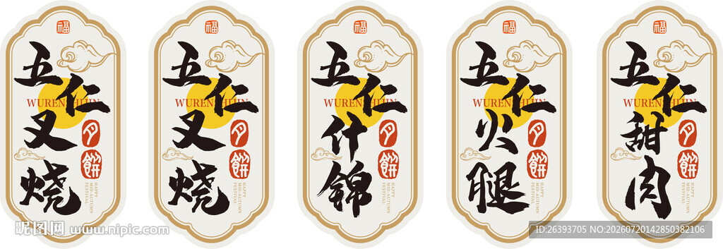 月饼标签