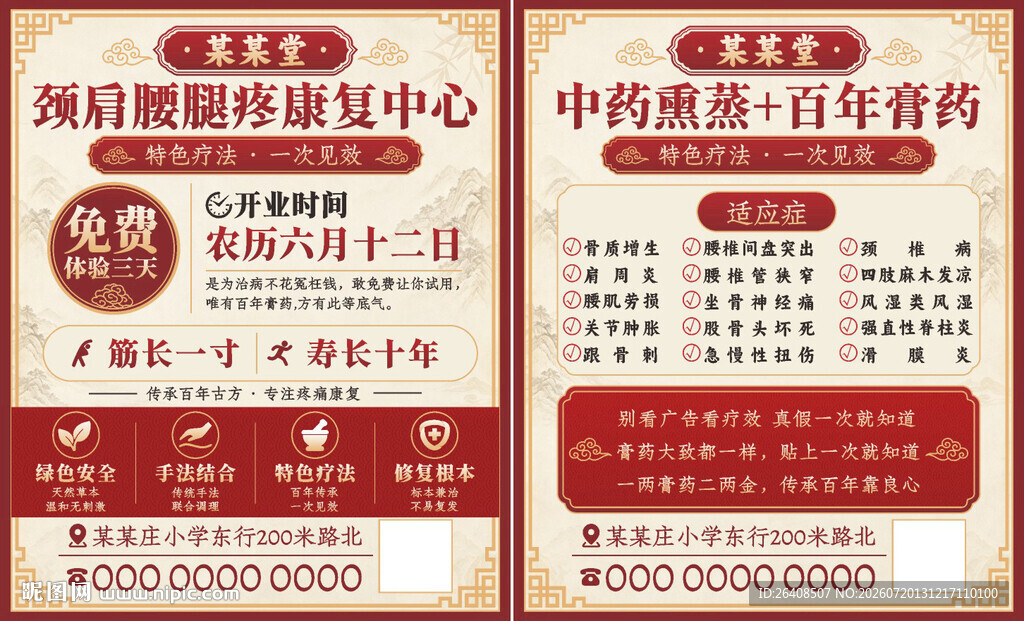 老年病中医馆