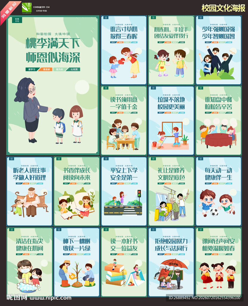 校园文化