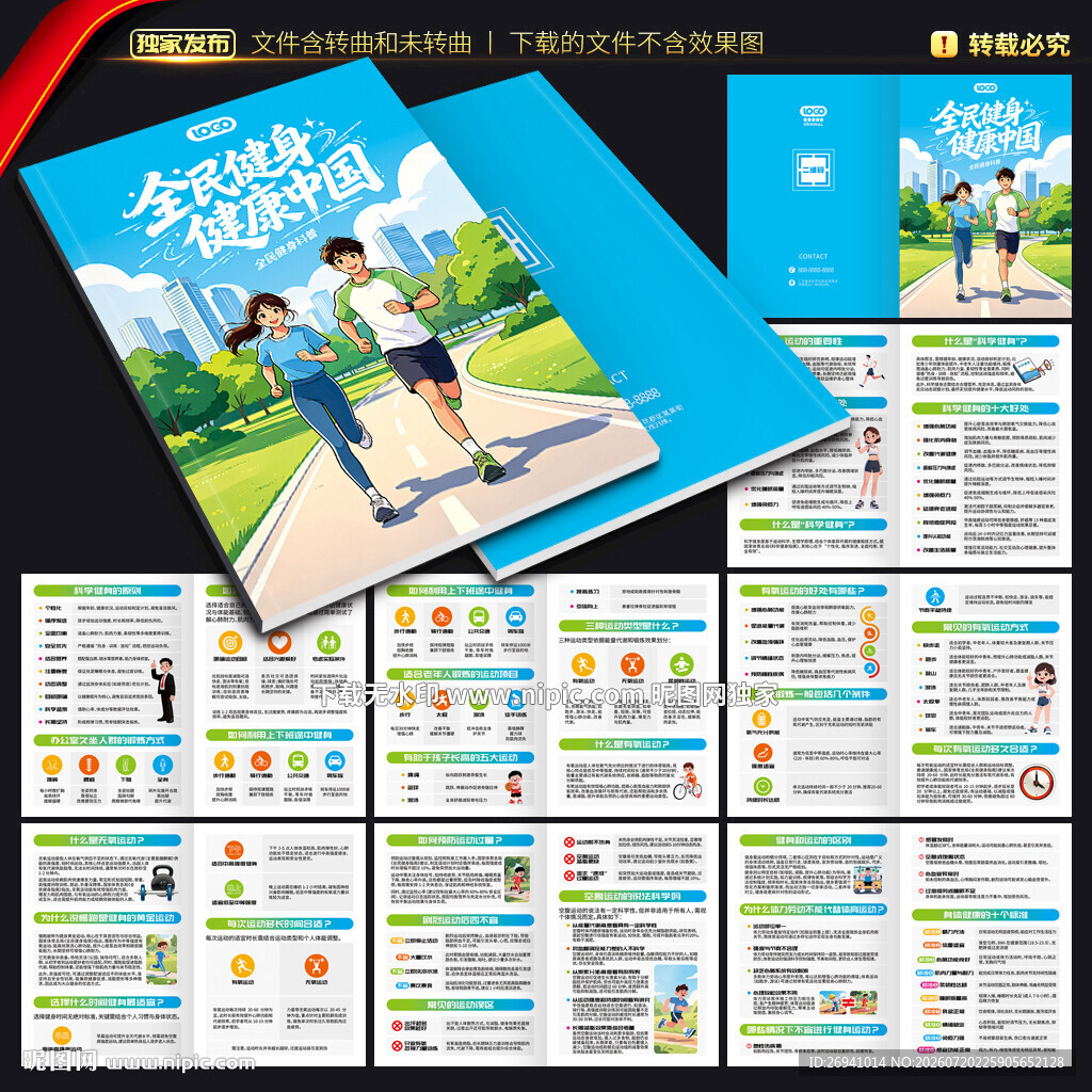全民健身画册