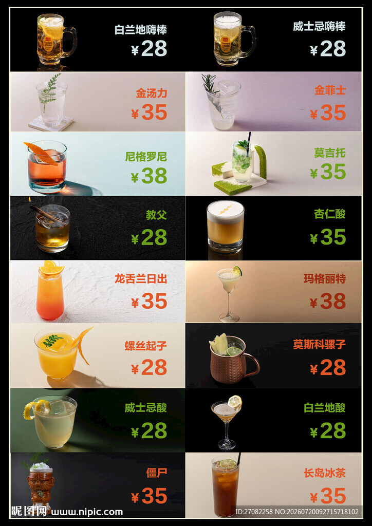 日系鸡尾酒饮品菜单展示