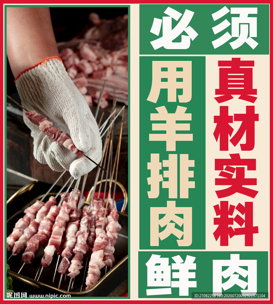 新鲜羊排串 真材实料制作 