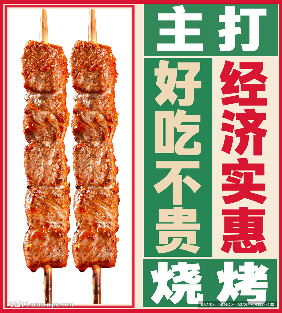 美味实惠烧烤串串  