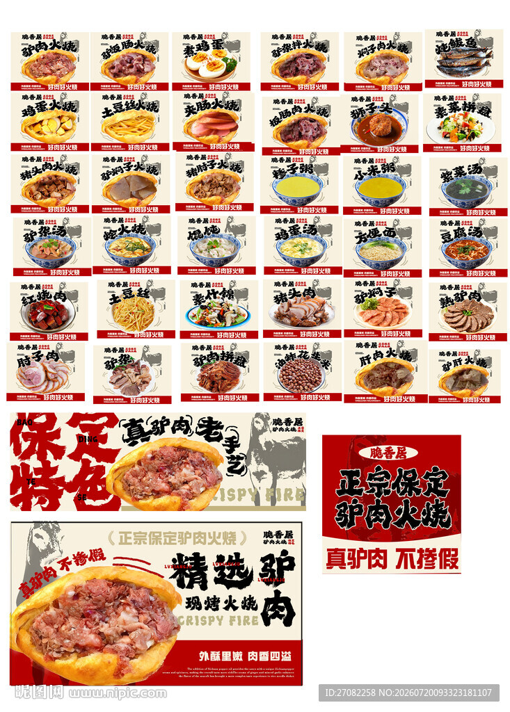 驴肉火烧外卖菜品图