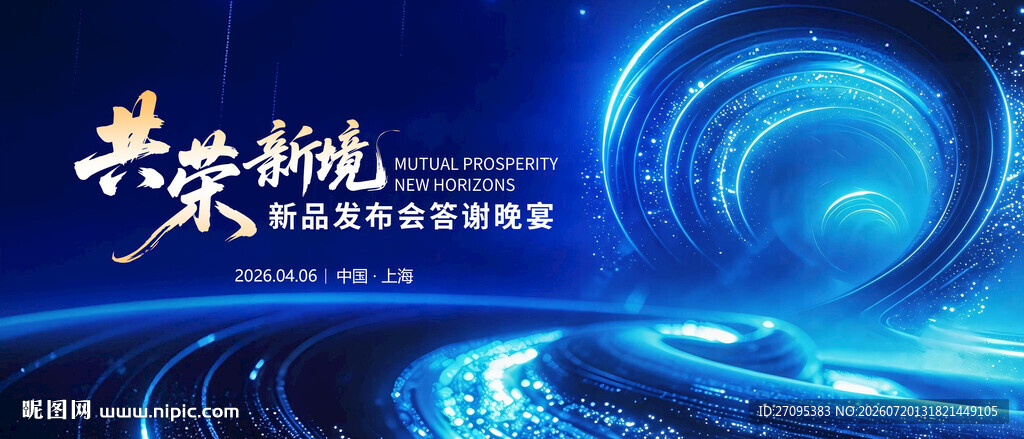 未来科技主视觉