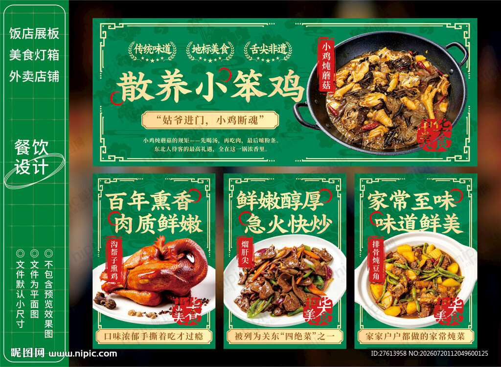 小鸡炖蘑菇
