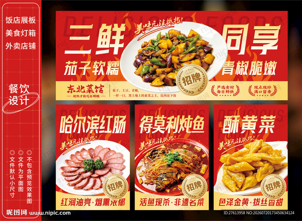 地三鲜