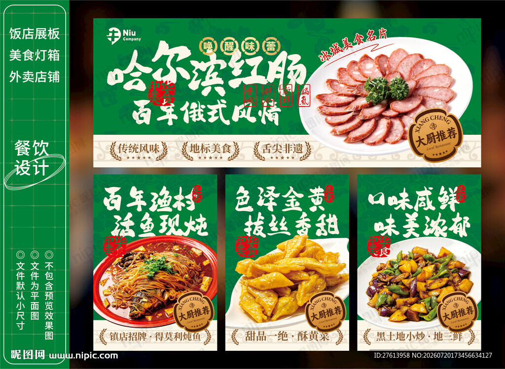 哈尔滨红肠