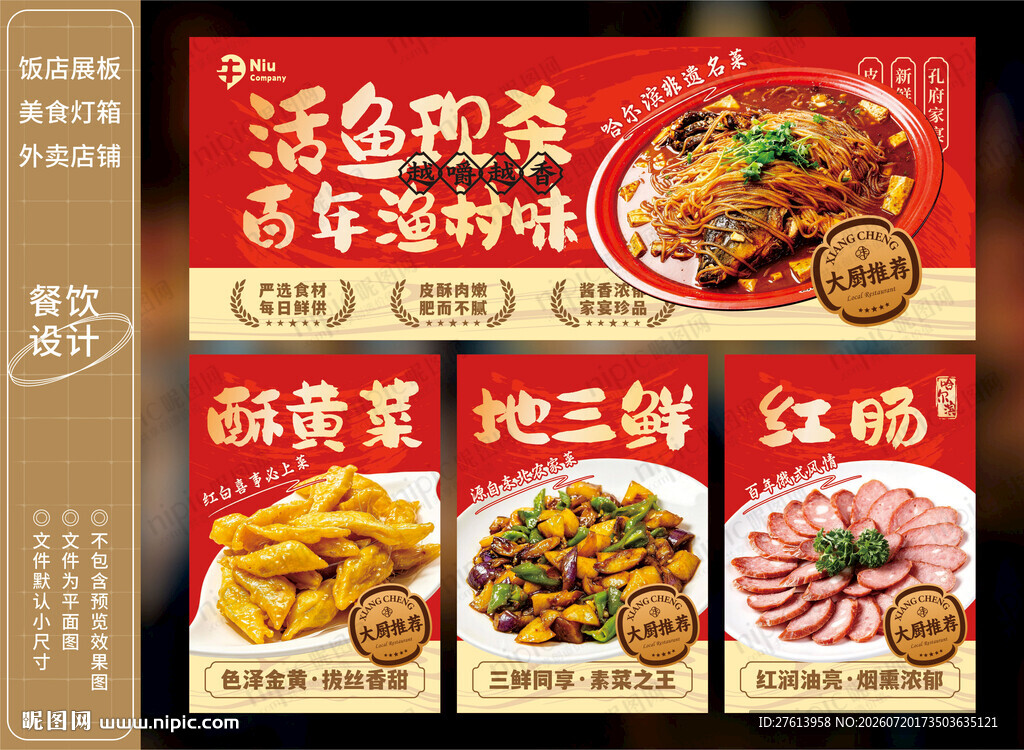 得莫利炖鱼