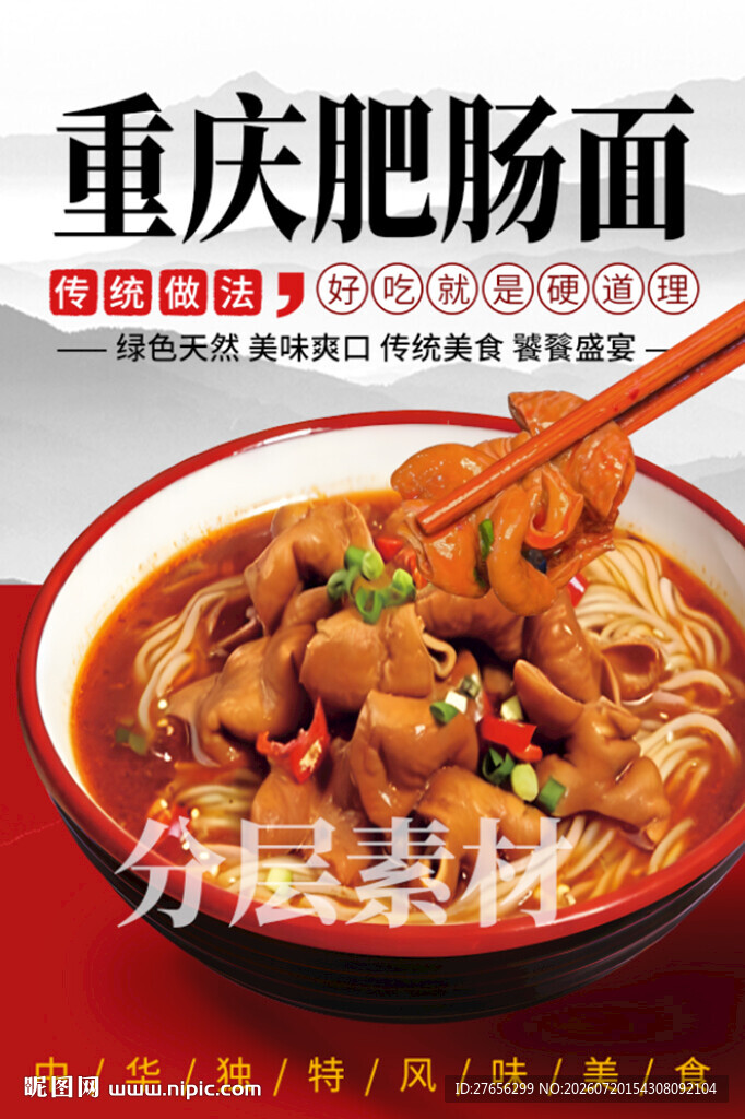 重庆肥肠面