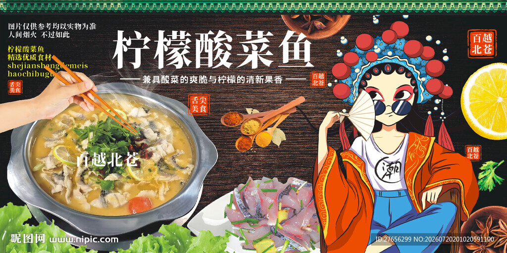 柠檬酸菜鱼