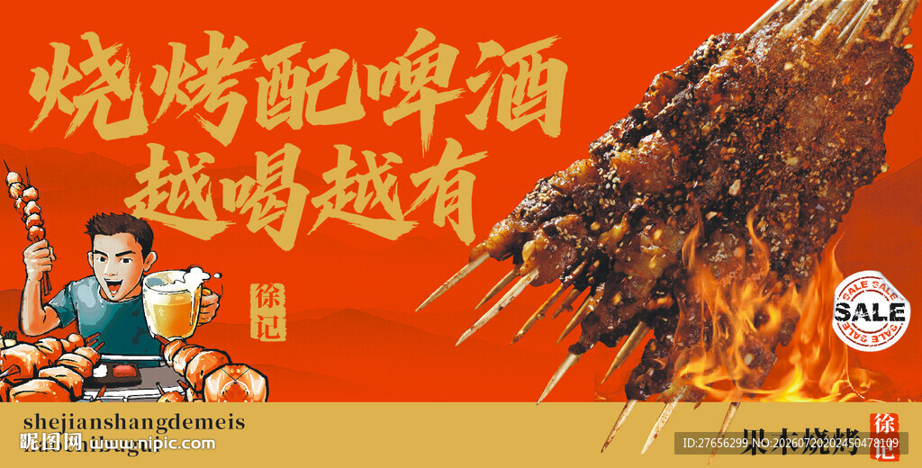 烤羊肉串