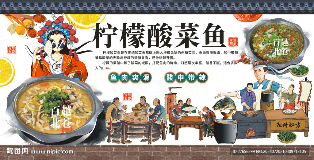 柠檬酸菜鱼