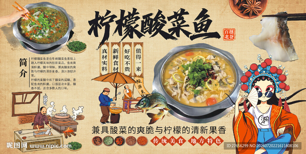 柠檬酸菜鱼