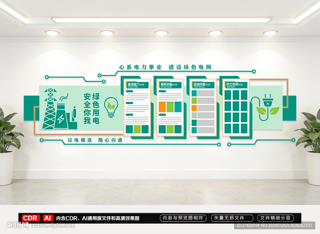 电网文化墙