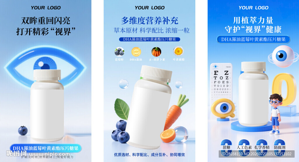 护眼饮品宣传海报展示