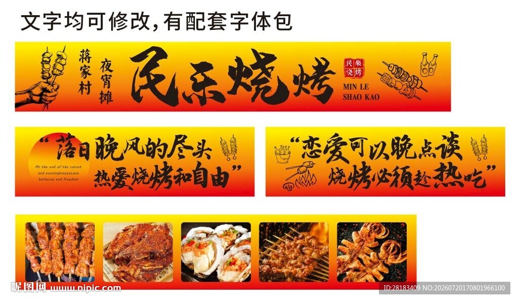 烧烤灯箱设计