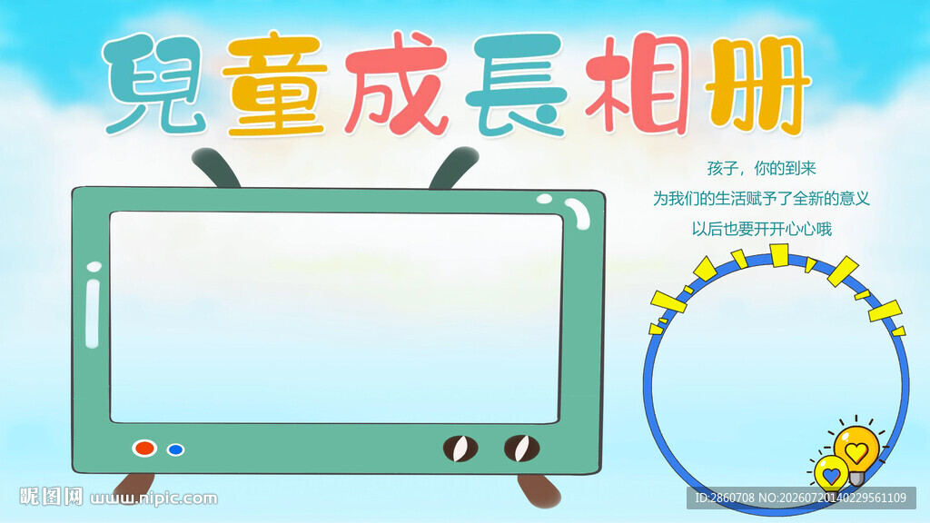 儿童成长相册模板展示