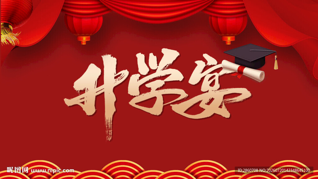 喜庆升学宴场景布置
