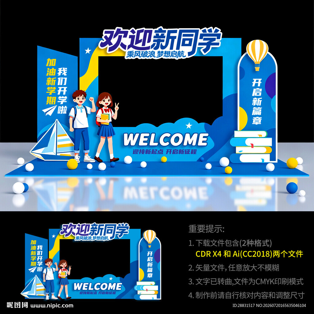 开学拍照框美陈