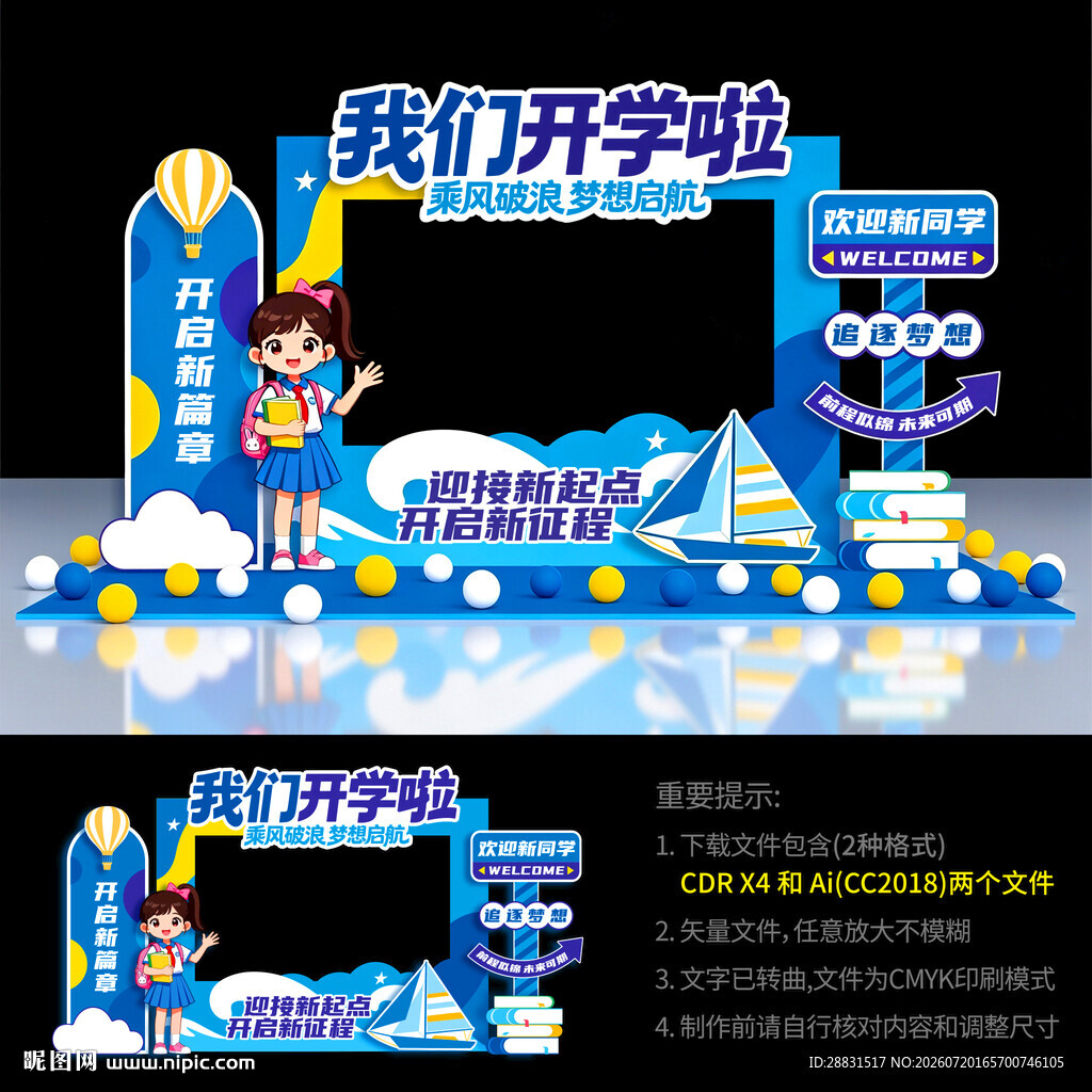 开学拍照框
