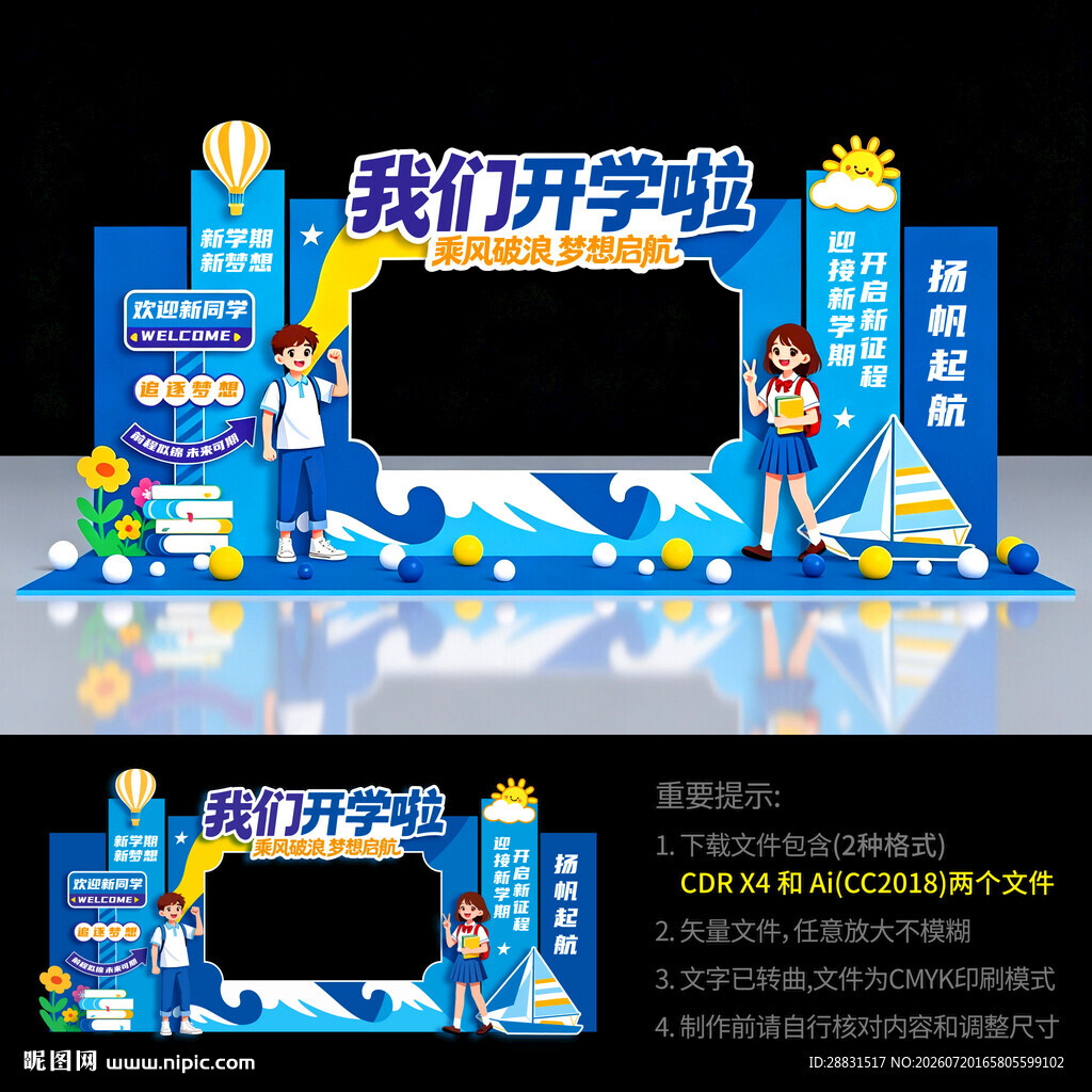 开学拍照框