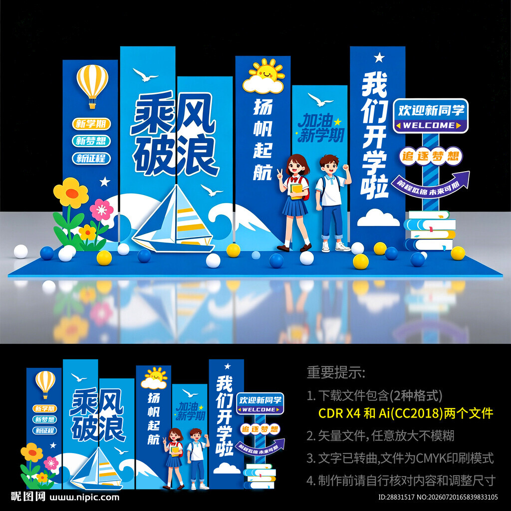 开学美陈布置