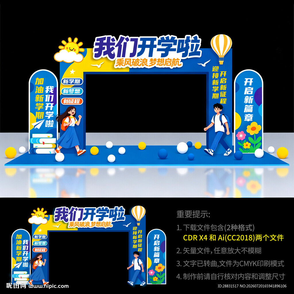 开学拱门