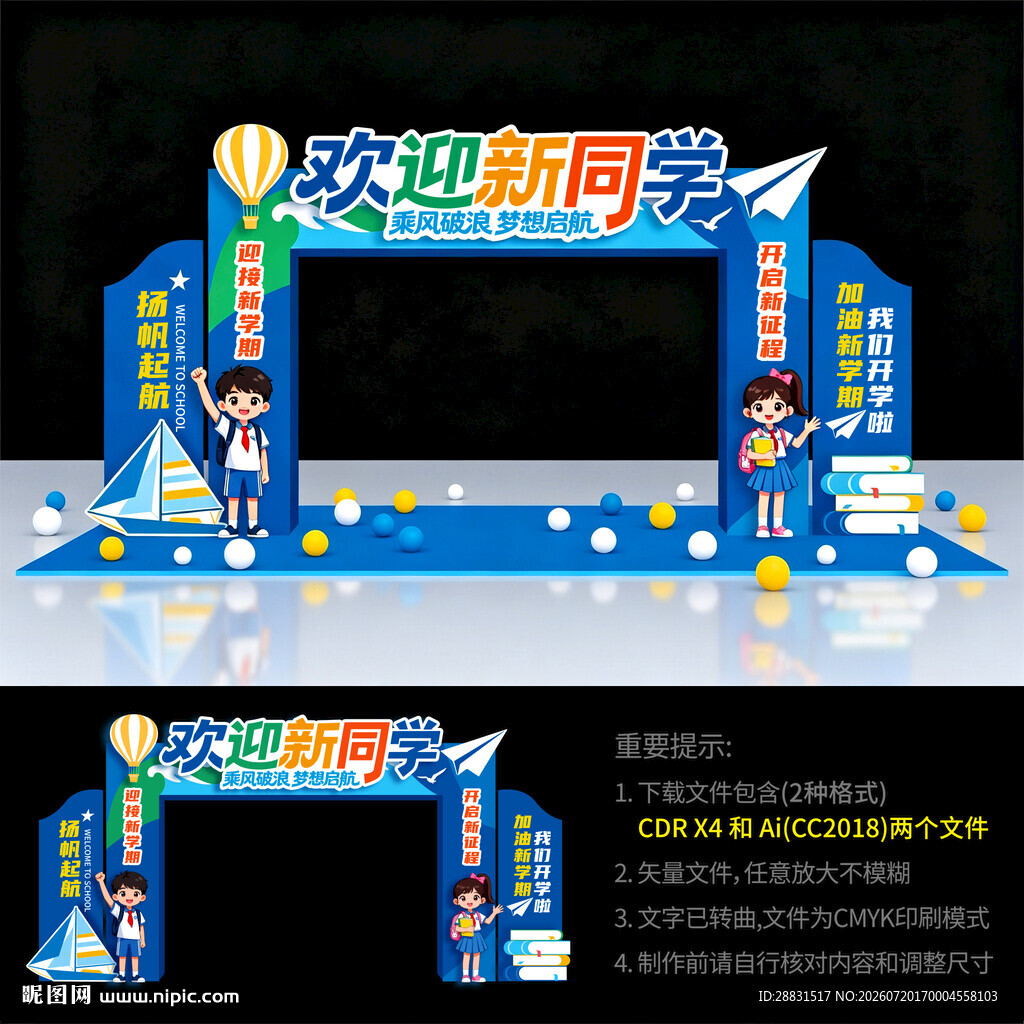 开学拱门