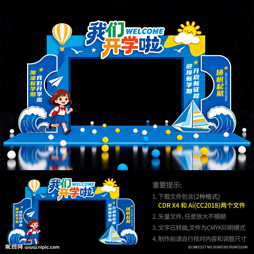 开学拱门