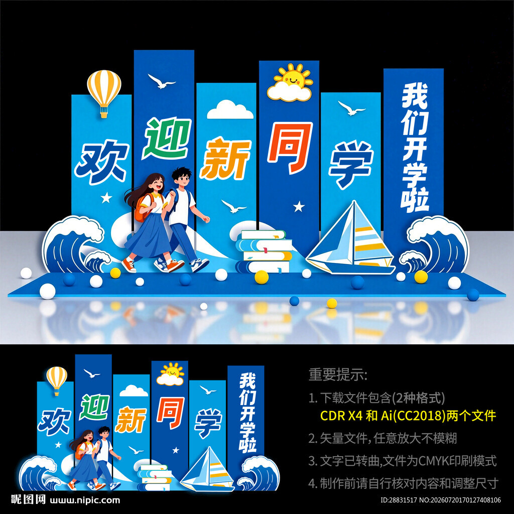 欢迎新同学