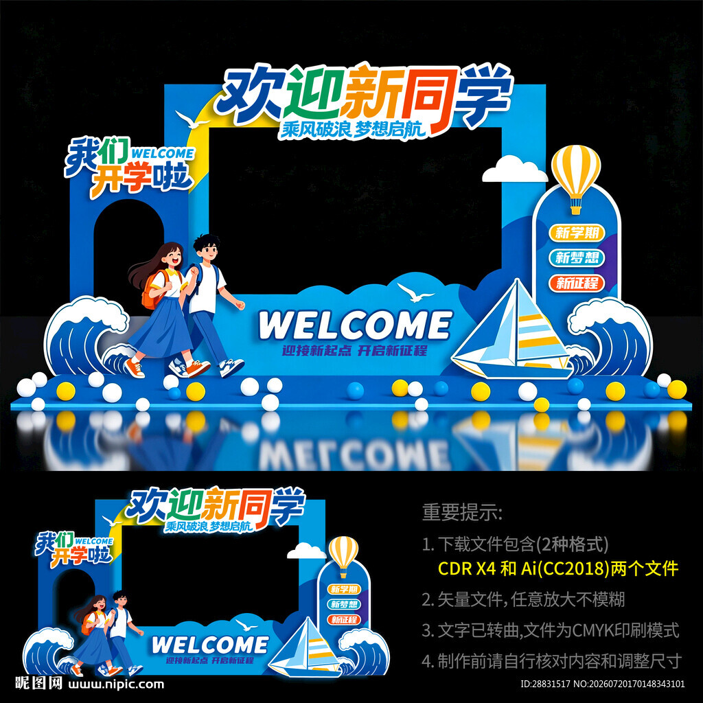 大学开学拍照框