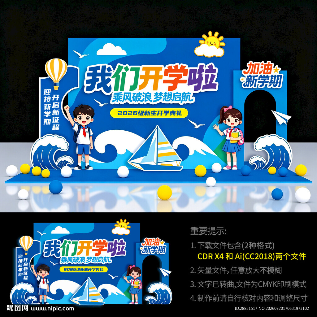 开学美陈布置