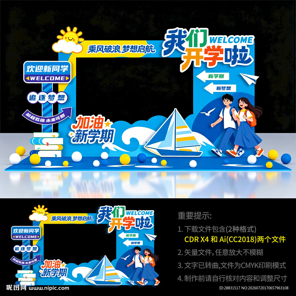 开学拍照框