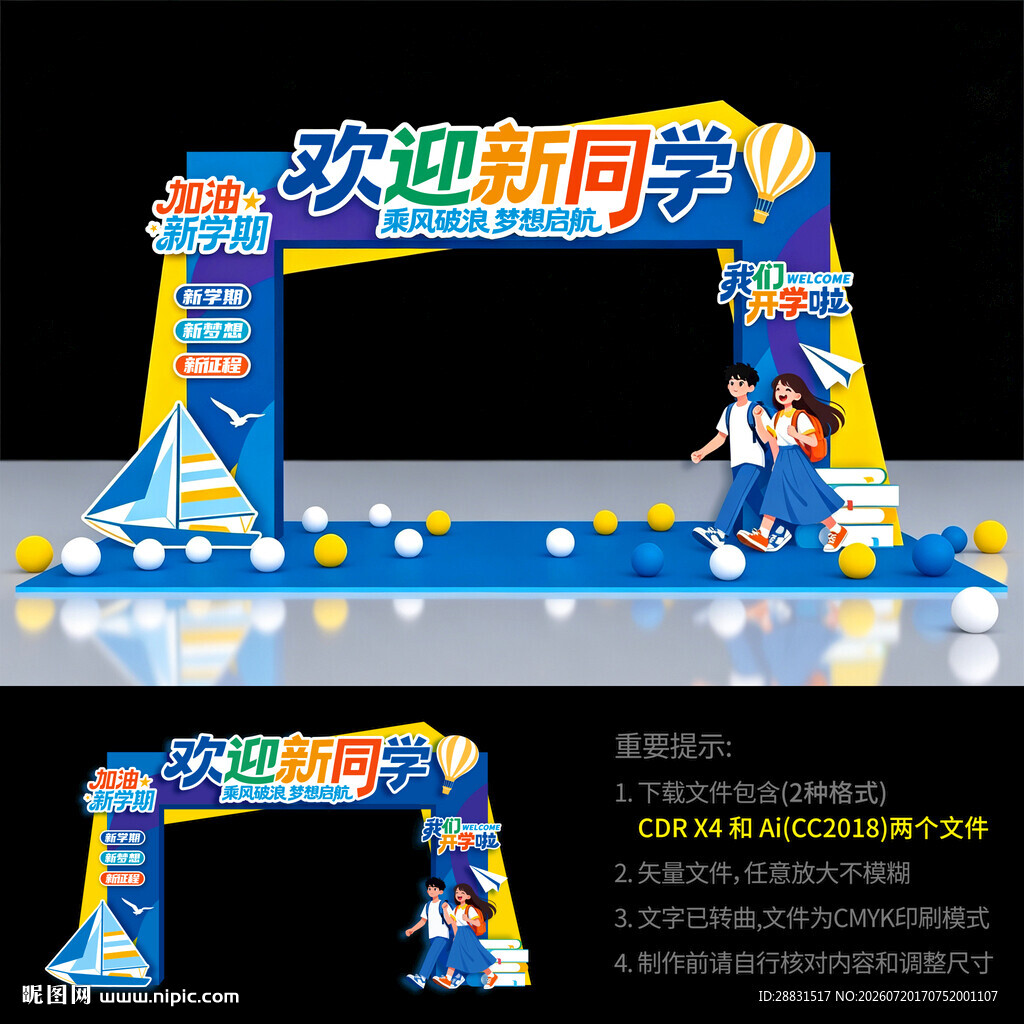 大学开学拱门