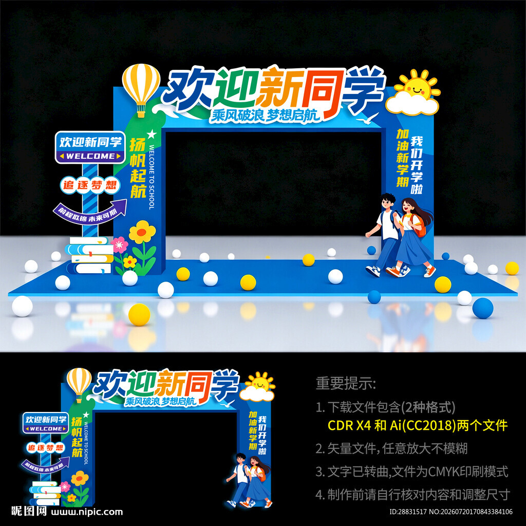 开学拱门