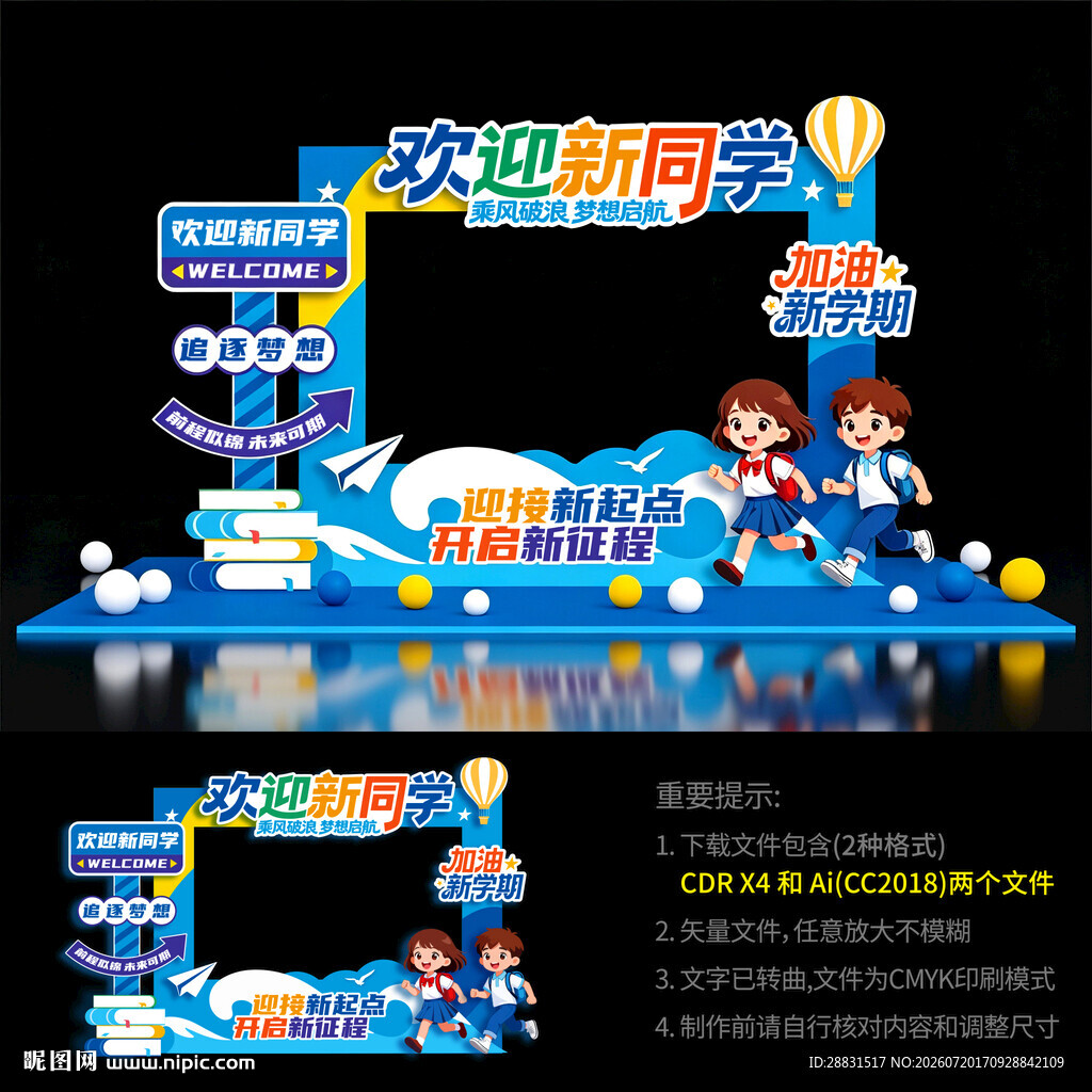 幼儿园开学拍照框