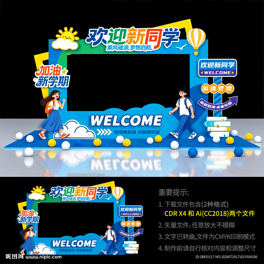 开学拍照框