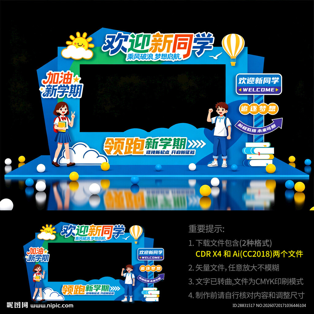开学拍照框