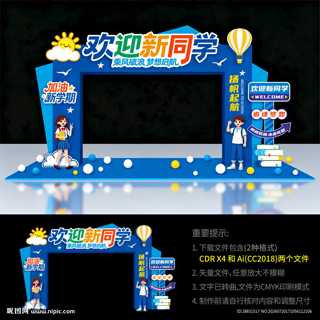 开学拱门