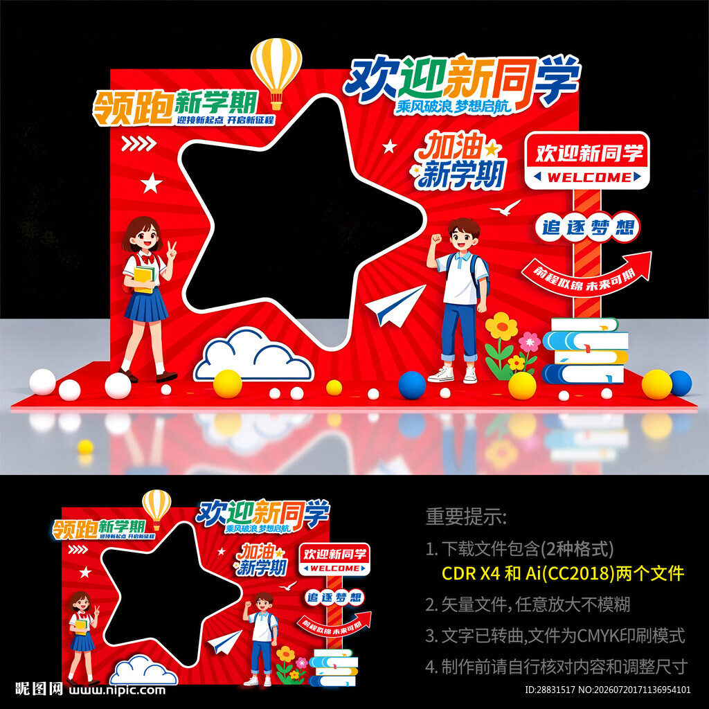 开学拍照框